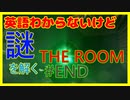 【08】英語力皆無が挑む、完全英語の謎解き【THE ROOM】