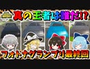 【フォートナイト】カーレース第二弾！真最速王決定戦スポーツカーだけの頂上バトルで大事件発生！？フォトナグランプリ最終回　その511【ゆっくり実況】【Fortnite】
