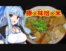 【謝米祭】「せかいの味噌豚丼」と「素人の味噌豚わらじカツ丼」