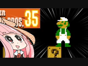 【マリオ35】勝利しないと爆発する妹のために35人バトル #10