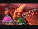 クラッシュ･バンデイクー4とんでもマルチバース初見実況プレイpart7
