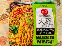 野辺富三の飯テロ！こんな時間にまだ食べるんですか？明星久留米大砲ラーメンとんこつ味まぜそば。