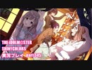 アイドルマスターシャイニーカラーズ【シャニマス】実況プレイpart345【限定ガシャ】