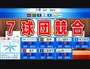 【パワプロ2020】#10 怪物二刀流は世界のMVP！！2年連続大物獲得なるか？【大正義ペナント・ゆっくり実況】