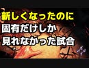 Dead_by_Daylight  『トラッパー奮闘記♯146』