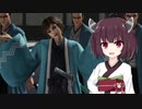 憂世ノ志士　NIPPONの夜明けを描いた武士たち　VOICEROIDで実況　015