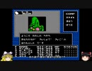 【ゆっくり実況】 女神転生 #12（FC版）