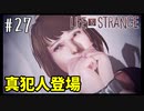 はい、神ゲー【Life Is Strange】＃27