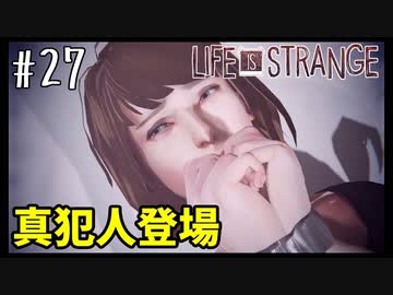 はい、神ゲー【Life Is Strange】＃27