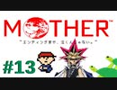 ヨコヤマは　じげんスリップを　こころみた！【MOTHER】
