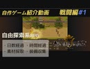 【RPGツクール】Altertum紹介動画 -戦闘編 #1-【探索系RPG・自作フリーゲーム】