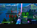 【フォートナイト】トリオアリーナ観戦！