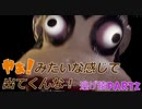 【二人実況】逃げるは猿だが策は無しpart2【Dark Deception】