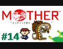 ワタシヨリ　ヨワイモノニ　コノ　ガクフヲ　ワタスコトハ　デキナイ。【MOTHER】