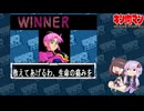 【マッスルファイト】誰の手も借りてはいけない団体戦38　番外編04【結月ゆかり実況】