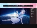 .LIVE＋α人狼　６回戦　Part3