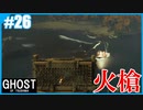 【GHOST OF TSUSHIMA】のんびりプレイpart26【SnowSky】