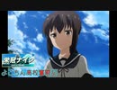 【艦これ栄冠ナイン】よこちん高校奮闘記 part.4