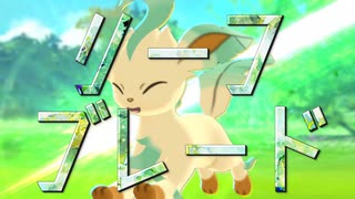 リーフブレード / 初音ミク　feat.リーフィア