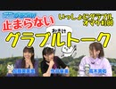 加藤英美里＆高木美佑がミンゴスといっしょに『グラブル』を語り尽くす！【いっしょにグラブルオマケ#100】
