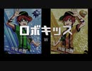【人力SideM】ロボキッス【W】