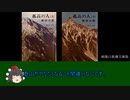 ひとくち小説紹介「孤高の人」新田次郎