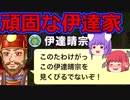 【ポケット戦国】 小悪魔と鈴仙の天下統ichu♡第14回　【ゆっくり実況】