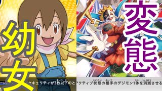 【デジモンカード】最強テイマー決定戦2回戦第1試合　ヒカリVSダークマスターズ【TGC】