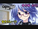 【実況】今度こそ真のリア充を手にするRPG22【カオスチャイルド らぶちゅっちゅ】