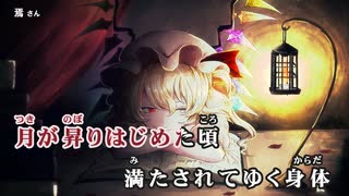 【東方ニコカラHD】【FELT】Moonlight shines【On vocal】