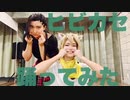 【ツイステ】ヒビカセ　踊ってみた【ジャミルとラギー】
