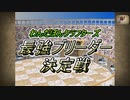 【大事故】最強ブリーダー決定戦【Monster Farm2】