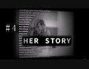 ミステリー実況プレイ＃4　【HER STORY】