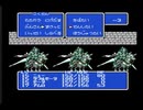 今度は初見！アムロが主役！？FC版「ナイトガンダム物語２」実況プレイpart9