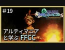 フィオナ女王帰還、アルフィタリア城を解説【解説】FFCCの世界観・ストーリーを解説　＃19