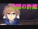 《実況》　うたわれるもの　二人の白皇　Part56
