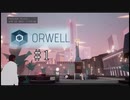ミステリー実況プレイ＃1　【ORWELL】