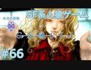 【実況】SF系人狼ゲーム【GNOSIA(グノーシア)】実況プレイ＃66