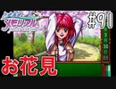 【実況】どうしてもトキメキたい男が「ときめきメモリアル」を実況プレイ#91