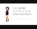 トオル(悠木碧) - きっと ずっと もっと (A-Mixer Remix Demo)