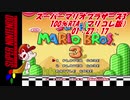 スーパーマリオブラザーズ3　100％RTA　1:27:17