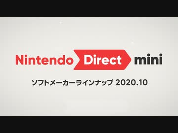 Nintendo Direct mini ソフトメーカーラインナップ 2020.10