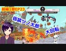 【ツイステ】小6男子みたいな声の私ですが、監督生になりました #140【スケアリー・モンスターズ！】