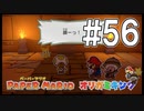 【ペパマリ】オリビアは天然可愛い【オリガミキング実況】#56
