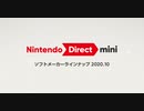 1080p高画質版【10/28ニンテンドーダイレクト】Nintendo Direct mini ソフトメーカーラインナップ 2020.10