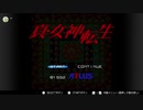 【生放送】真・女神転生 生放送まとめ【2020/10/10】