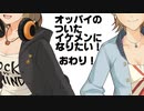 オッパイのついたイケメンになりたい！　最終話