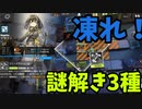 【ゆっくり実況】アークナイツ新イベ　謎解き (ヴォルモンドの薄暮)