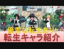 BLEACH ブレソル実況 part1927(転生キャラ紹介 優秀な転生あり！)