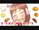 【イラストメイキング】大原みちる【デレマス】